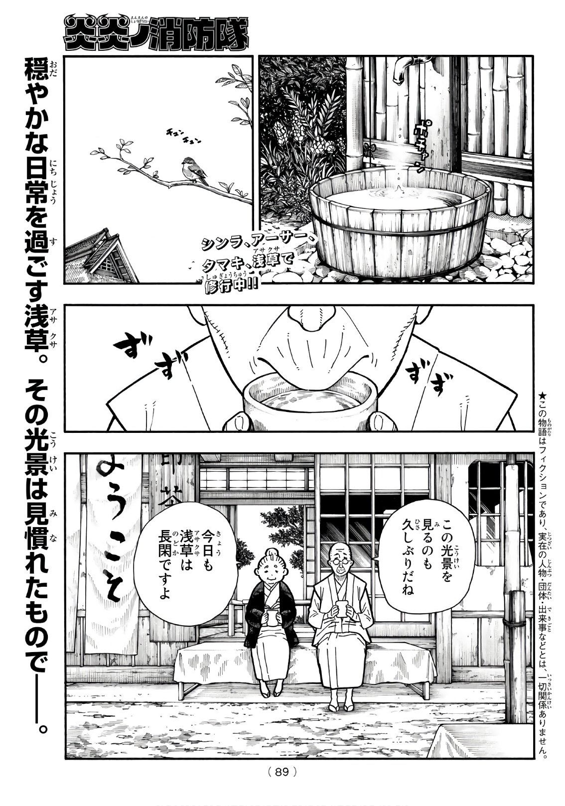 Enen no Shouboutai - Chapter 170 - Page 2