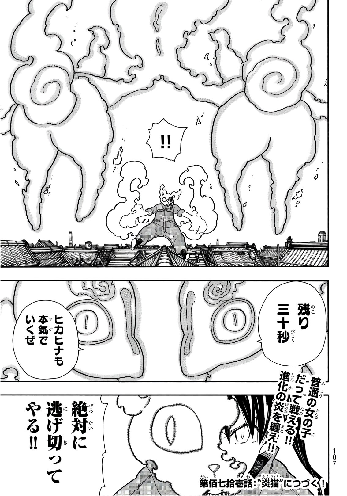 Enen no Shouboutai - Chapter 170 - Page 20