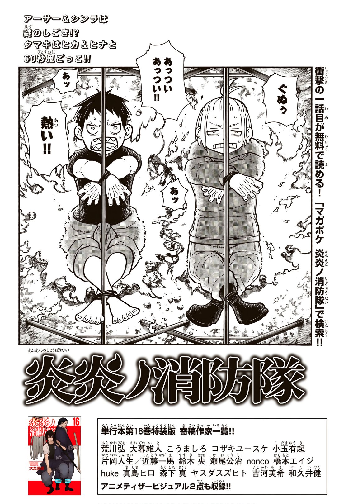Enen no Shouboutai - Chapter 170 - Page 3