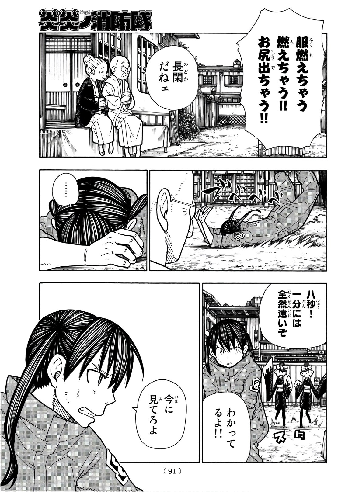 Enen no Shouboutai - Chapter 170 - Page 4