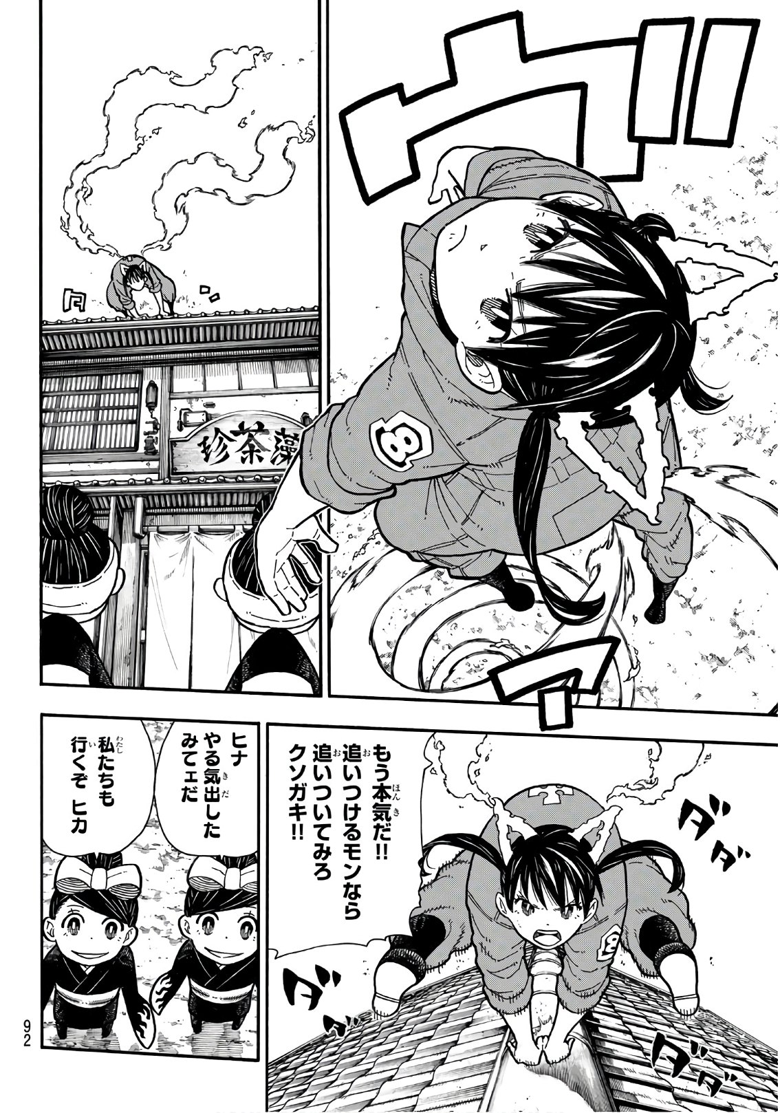 Enen no Shouboutai - Chapter 170 - Page 5