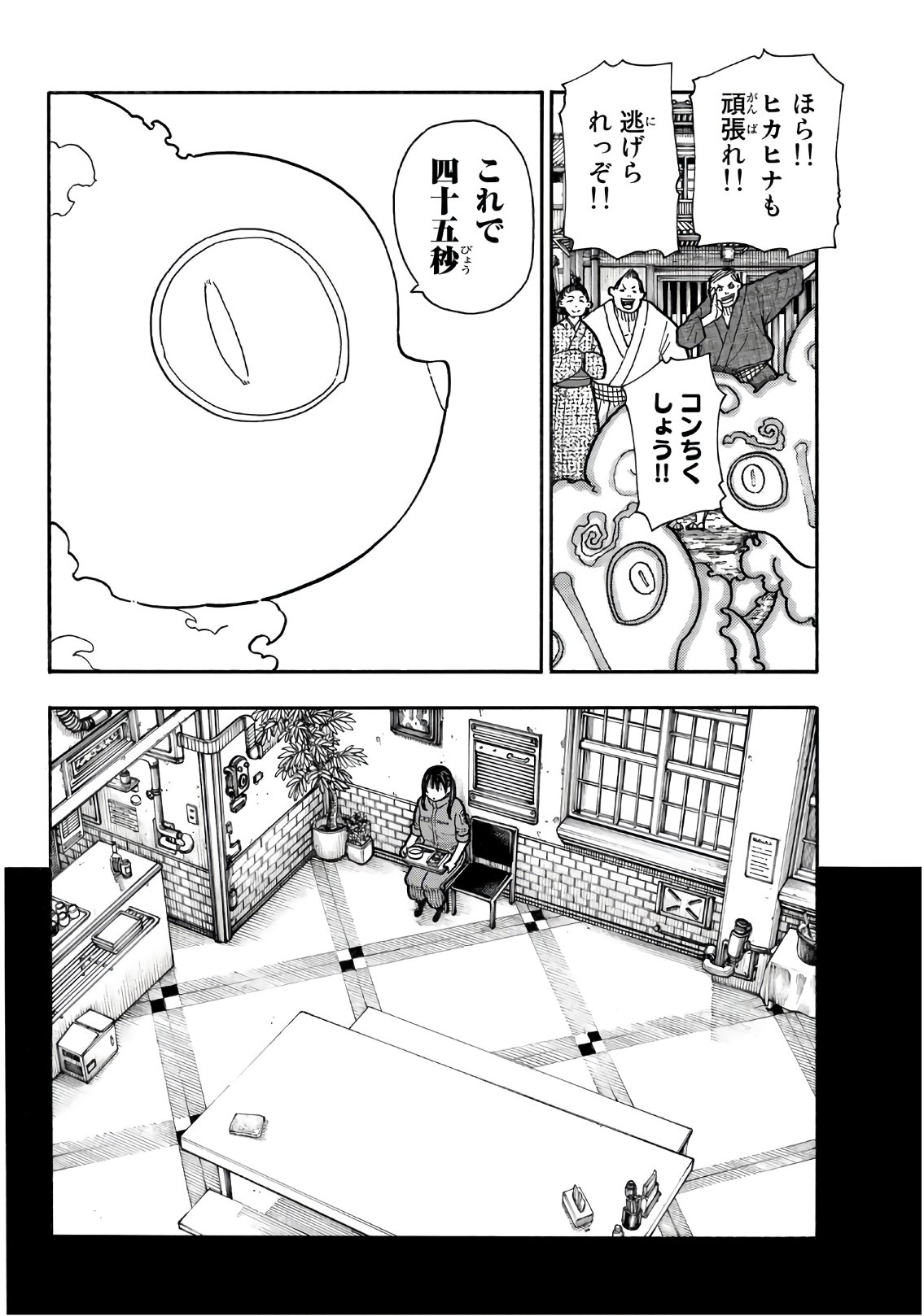 Enen no Shouboutai - Chapter 171 - Page 10