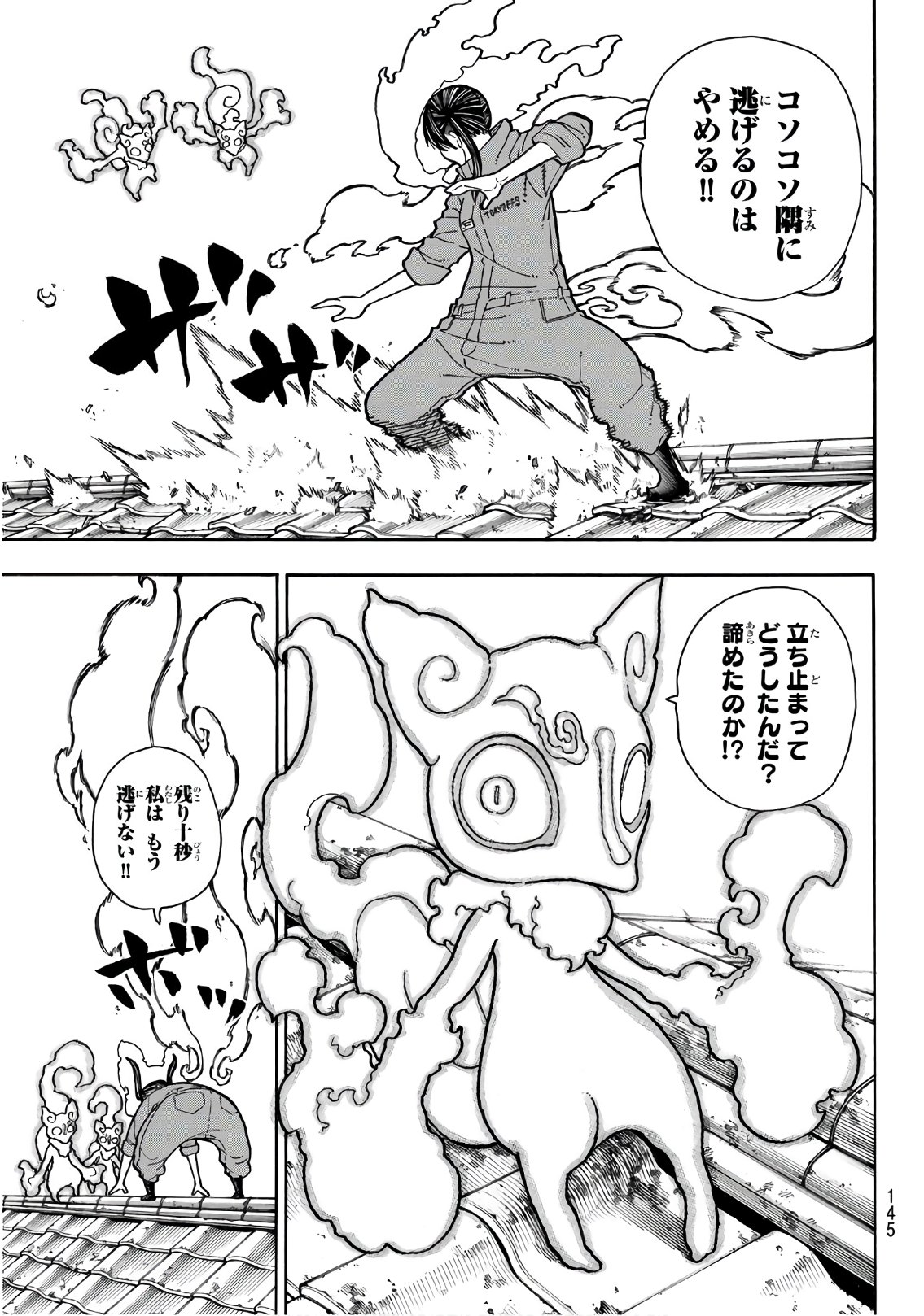 Enen no Shouboutai - Chapter 171 - Page 13