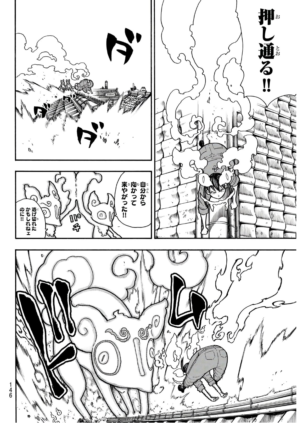Enen no Shouboutai - Chapter 171 - Page 14