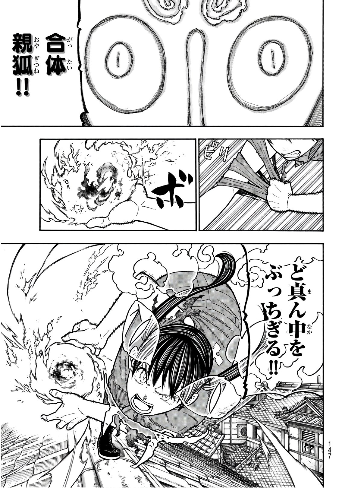 Enen no Shouboutai - Chapter 171 - Page 15