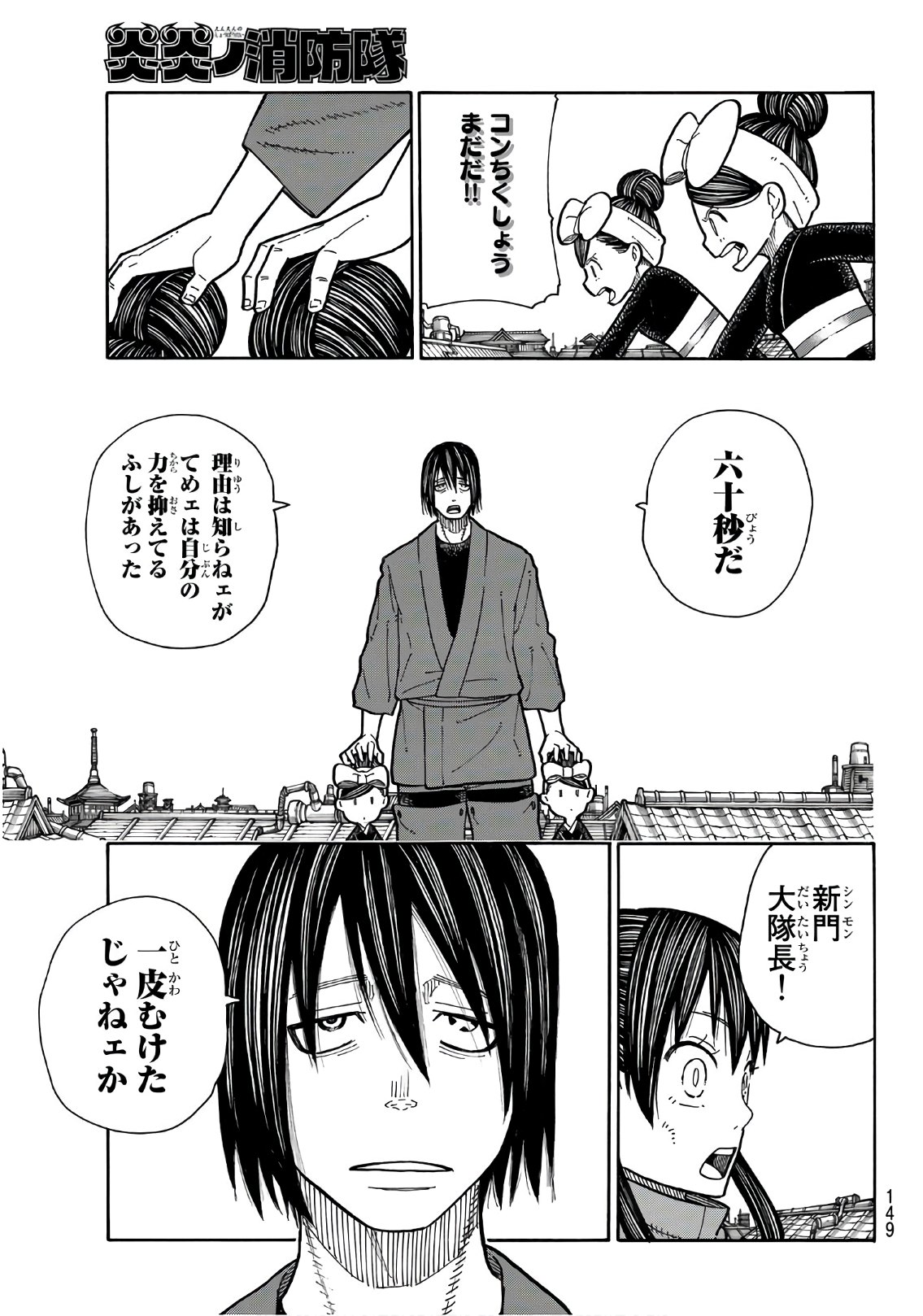 Enen no Shouboutai - Chapter 171 - Page 17