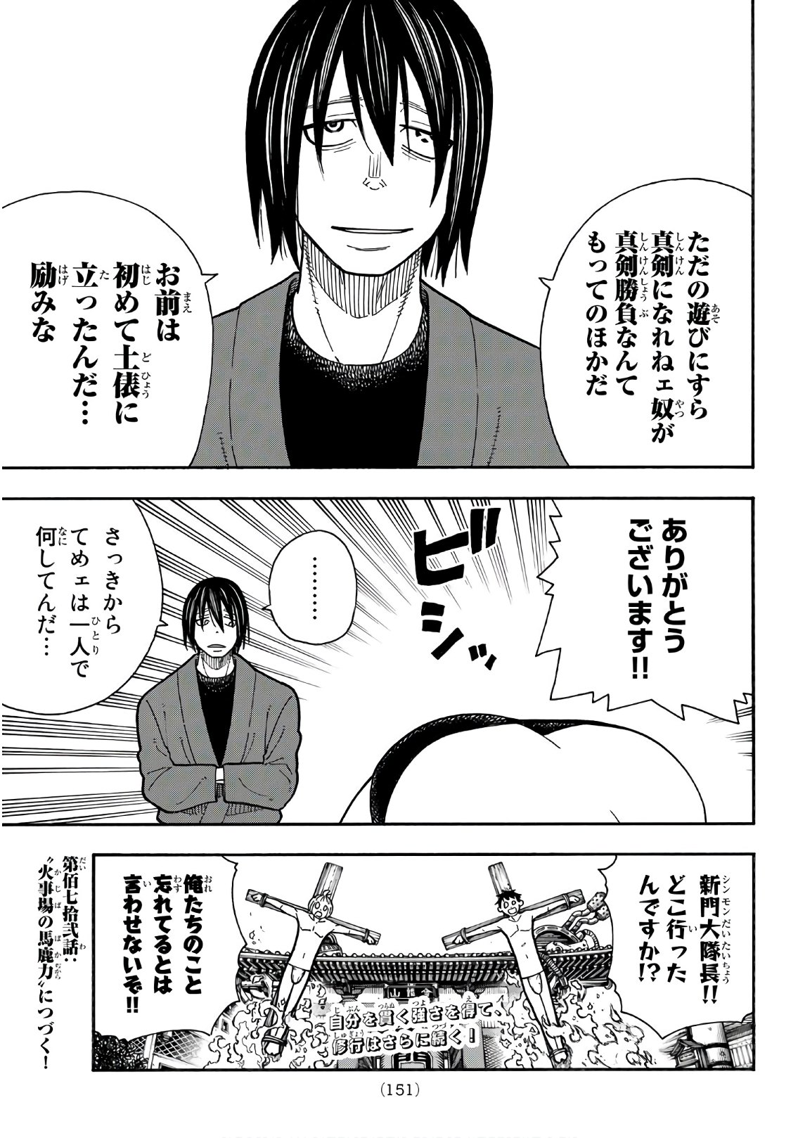 Enen no Shouboutai - Chapter 171 - Page 19