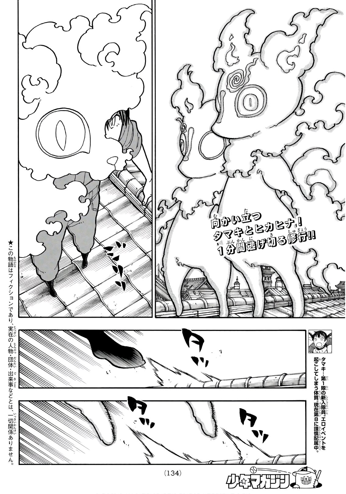 Enen no Shouboutai - Chapter 171 - Page 2