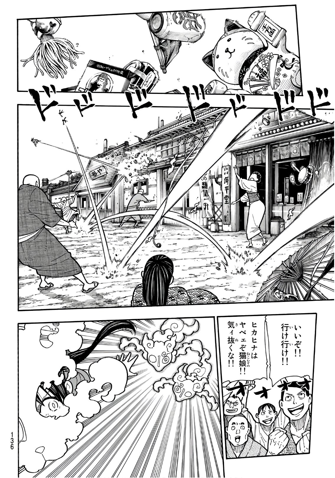 Enen no Shouboutai - Chapter 171 - Page 4