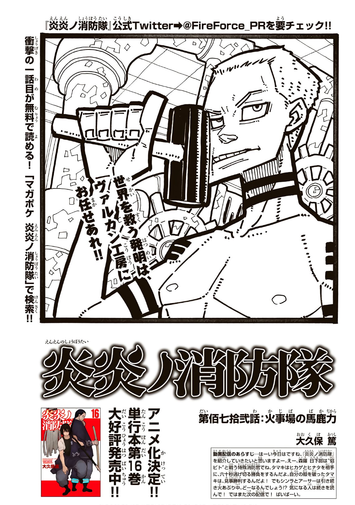Enen no Shouboutai - Chapter 172 - Page 1