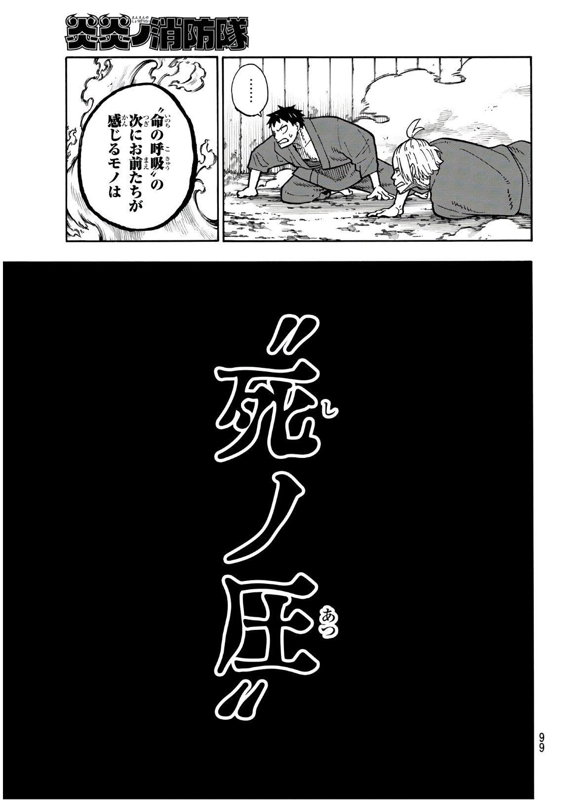 Enen no Shouboutai - Chapter 172 - Page 13