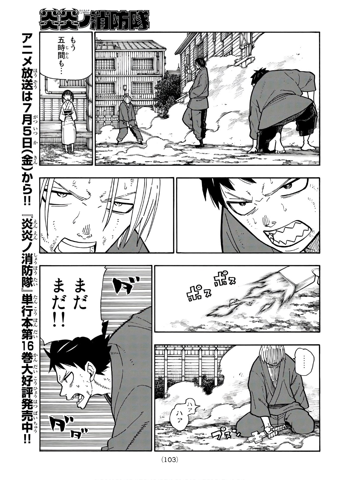 Enen no Shouboutai - Chapter 172 - Page 17