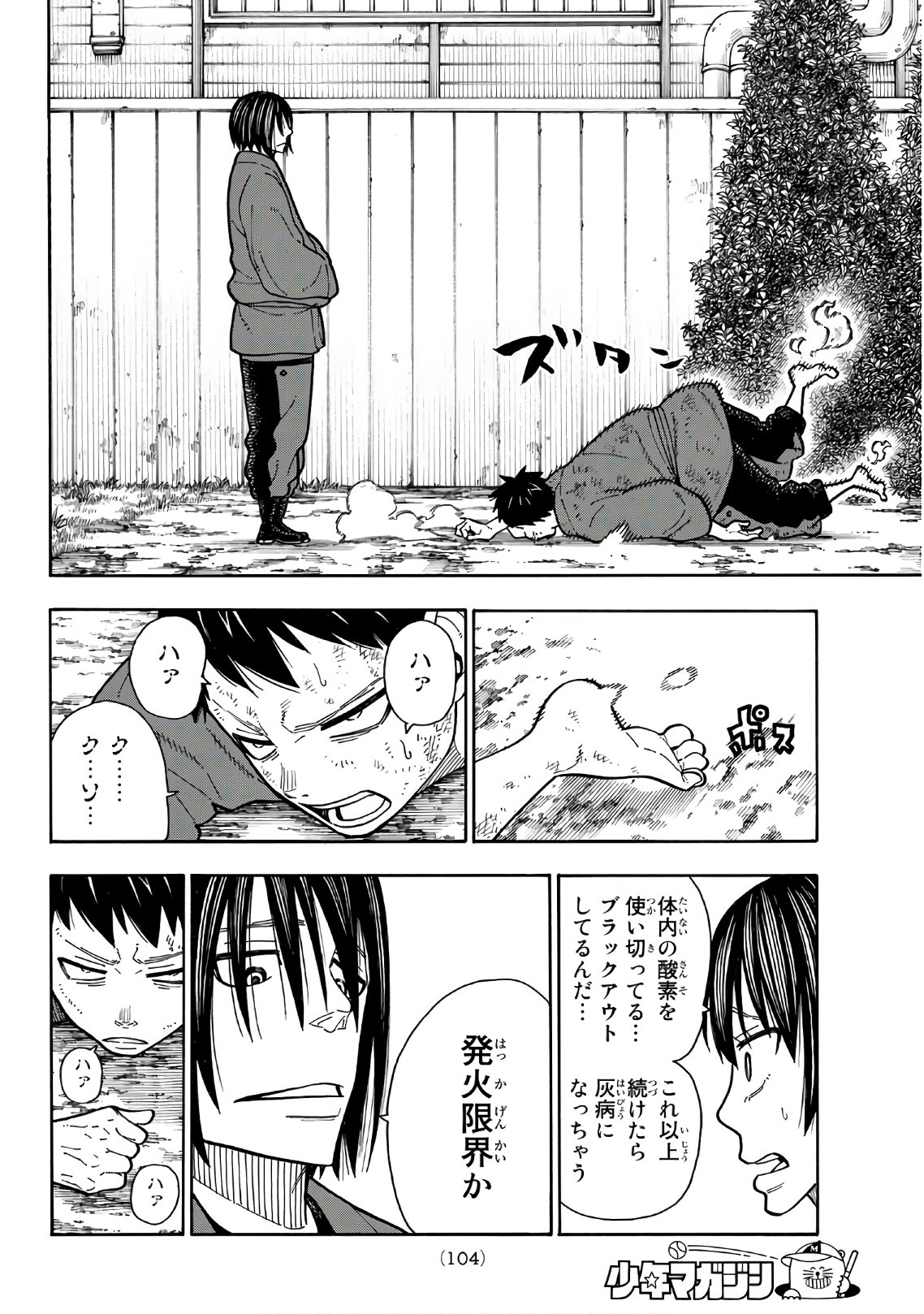 Enen no Shouboutai - Chapter 172 - Page 18