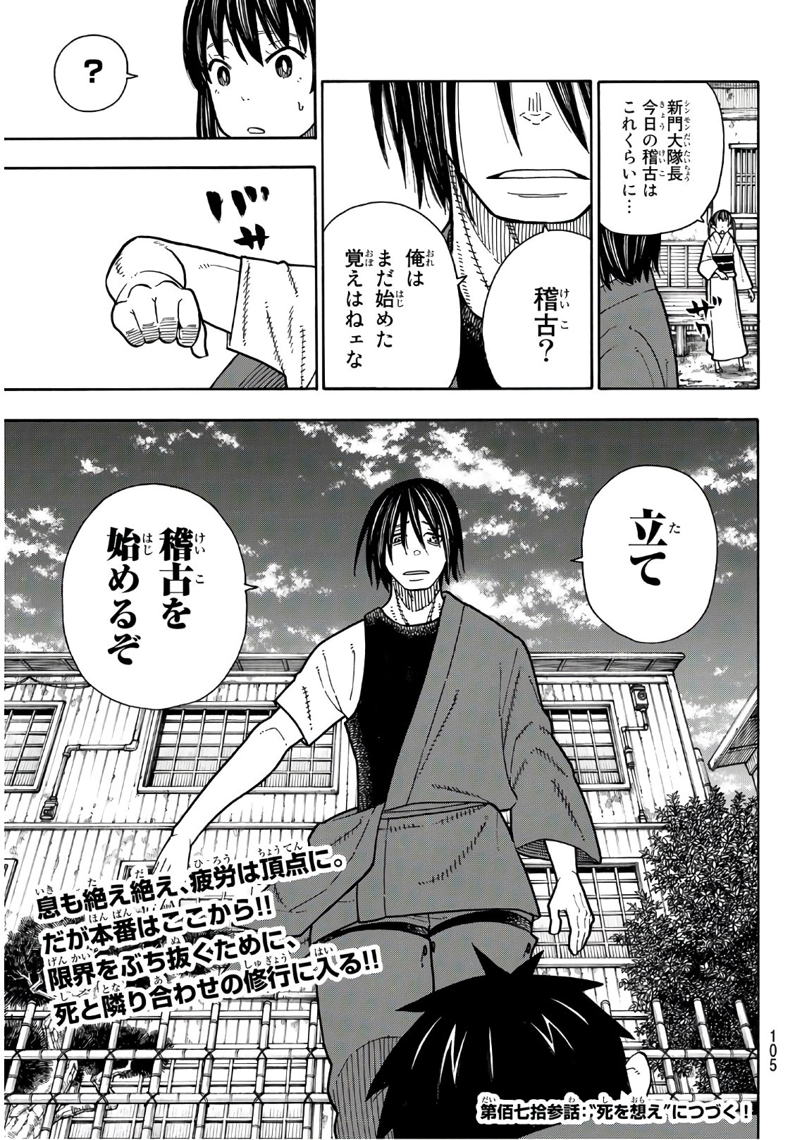 Enen no Shouboutai - Chapter 172 - Page 19