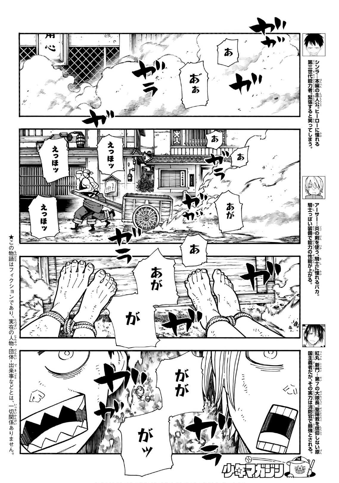 Enen no Shouboutai - Chapter 172 - Page 2