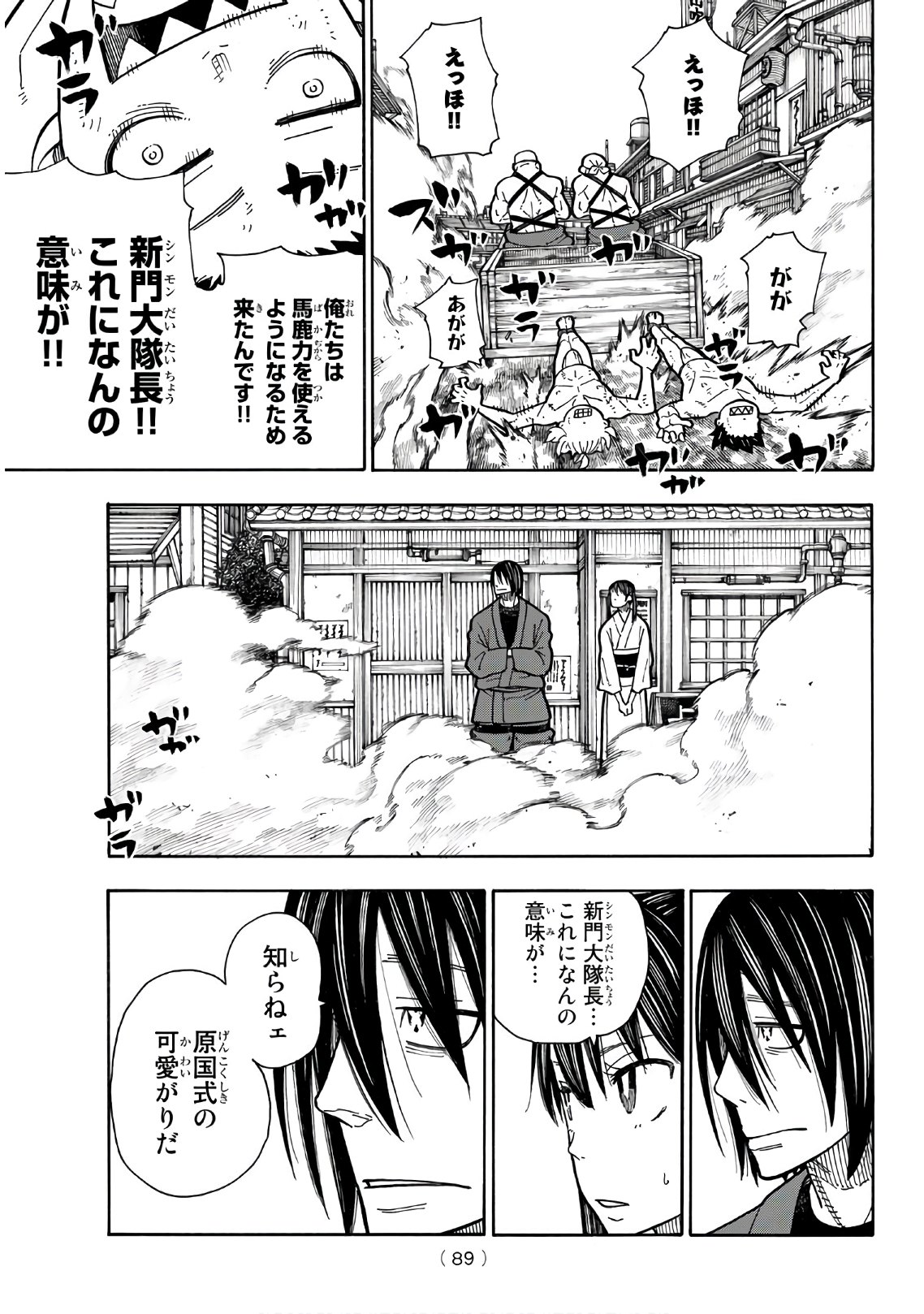 Enen no Shouboutai - Chapter 172 - Page 3