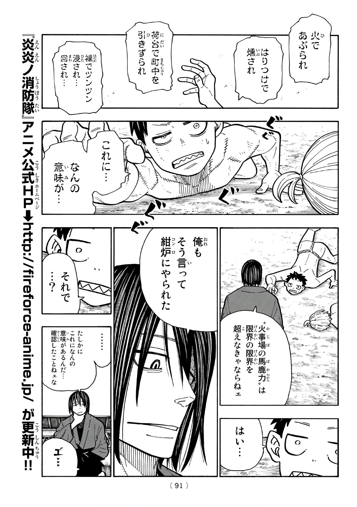 Enen no Shouboutai - Chapter 172 - Page 5