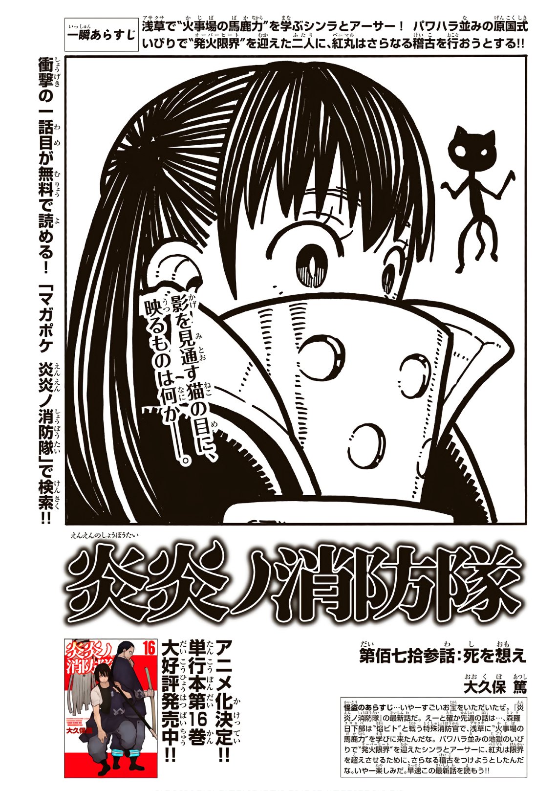 Enen no Shouboutai - Chapter 173 - Page 1