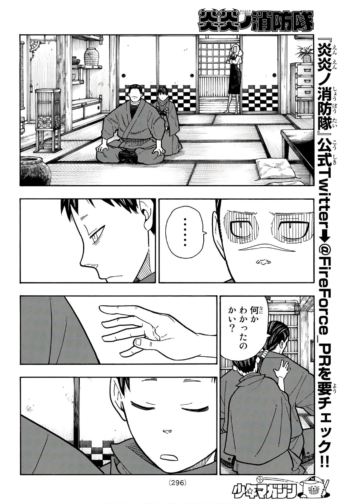 Enen no Shouboutai - Chapter 173 - Page 12