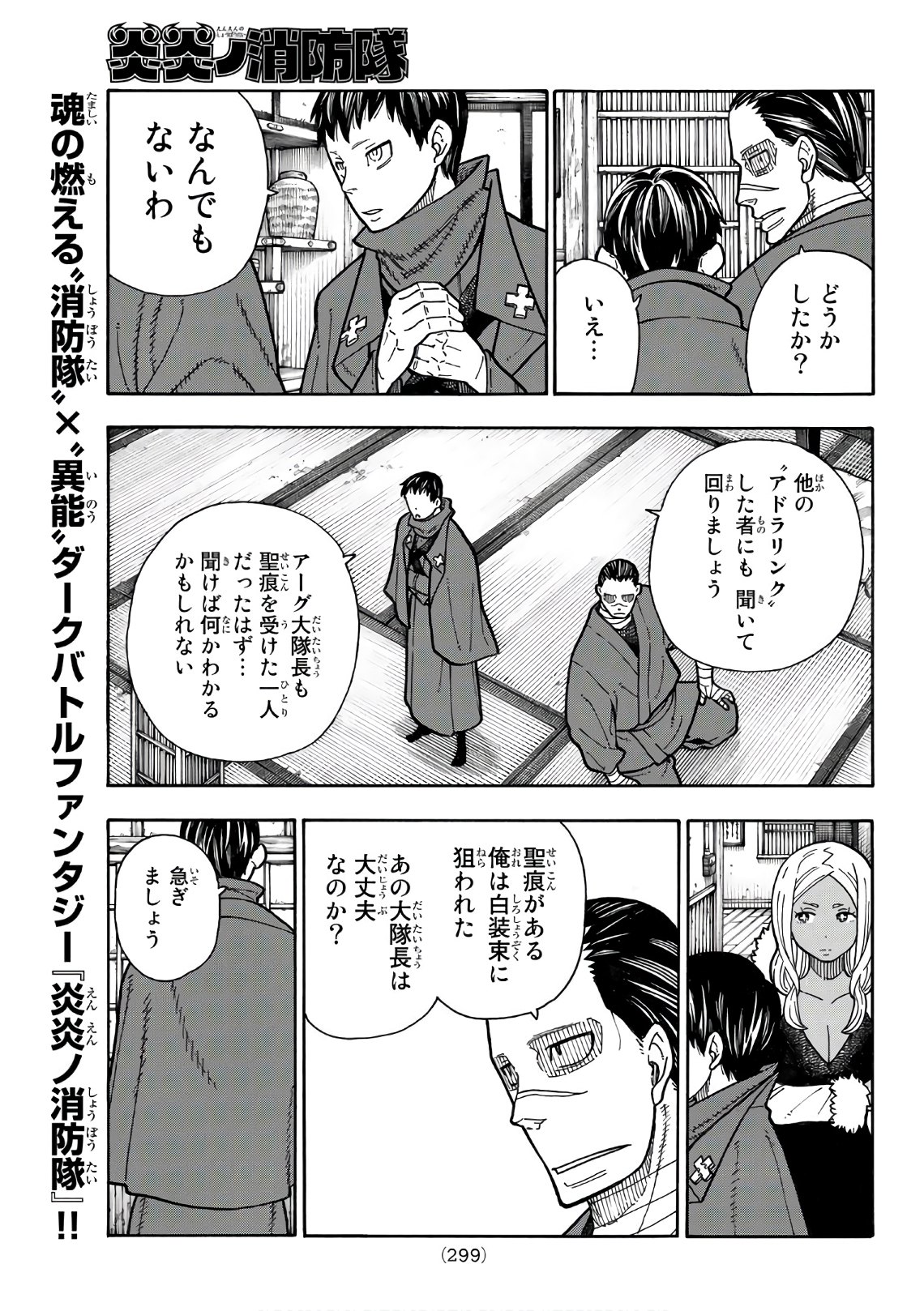 Enen no Shouboutai - Chapter 173 - Page 15