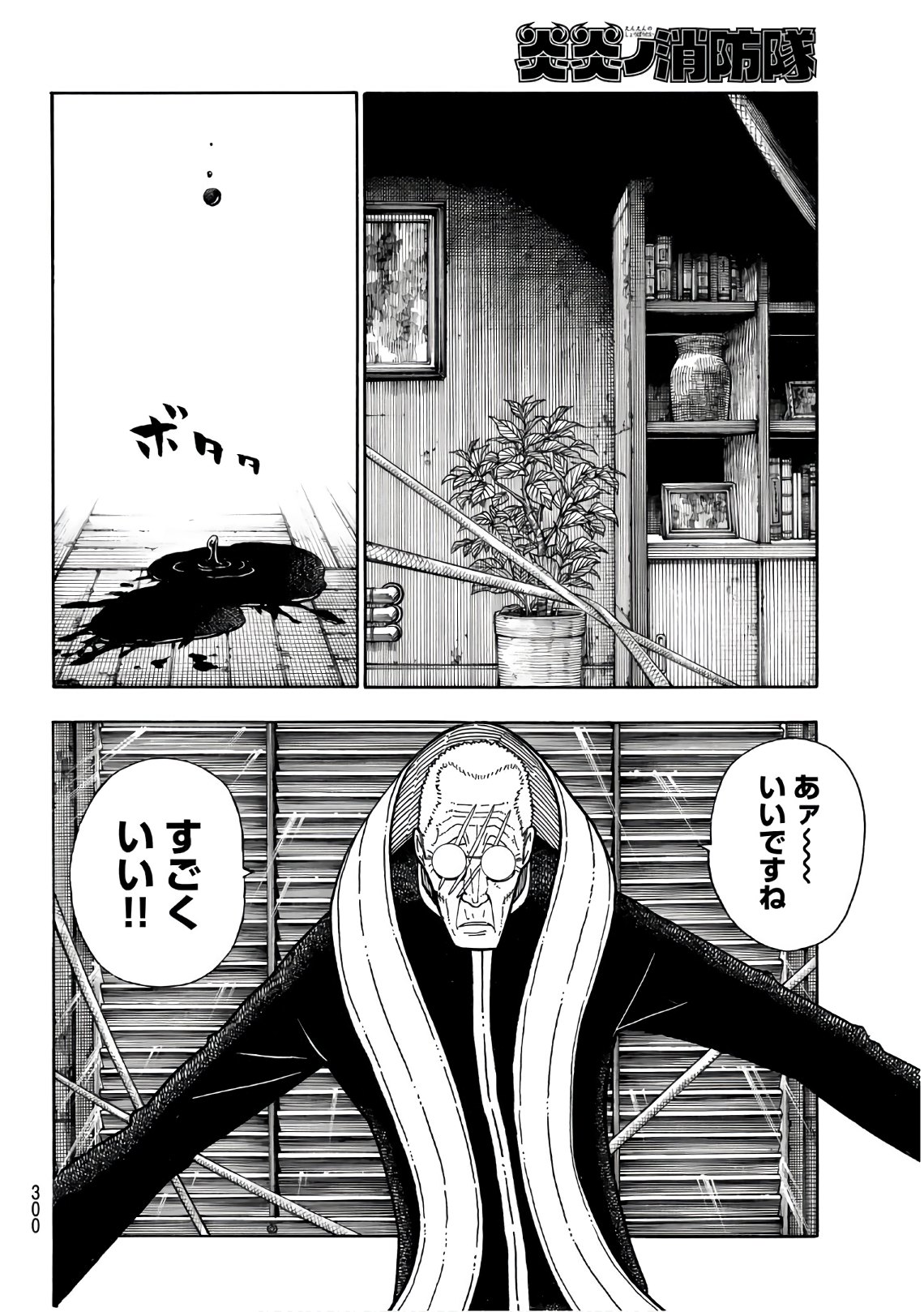 Enen no Shouboutai - Chapter 173 - Page 16