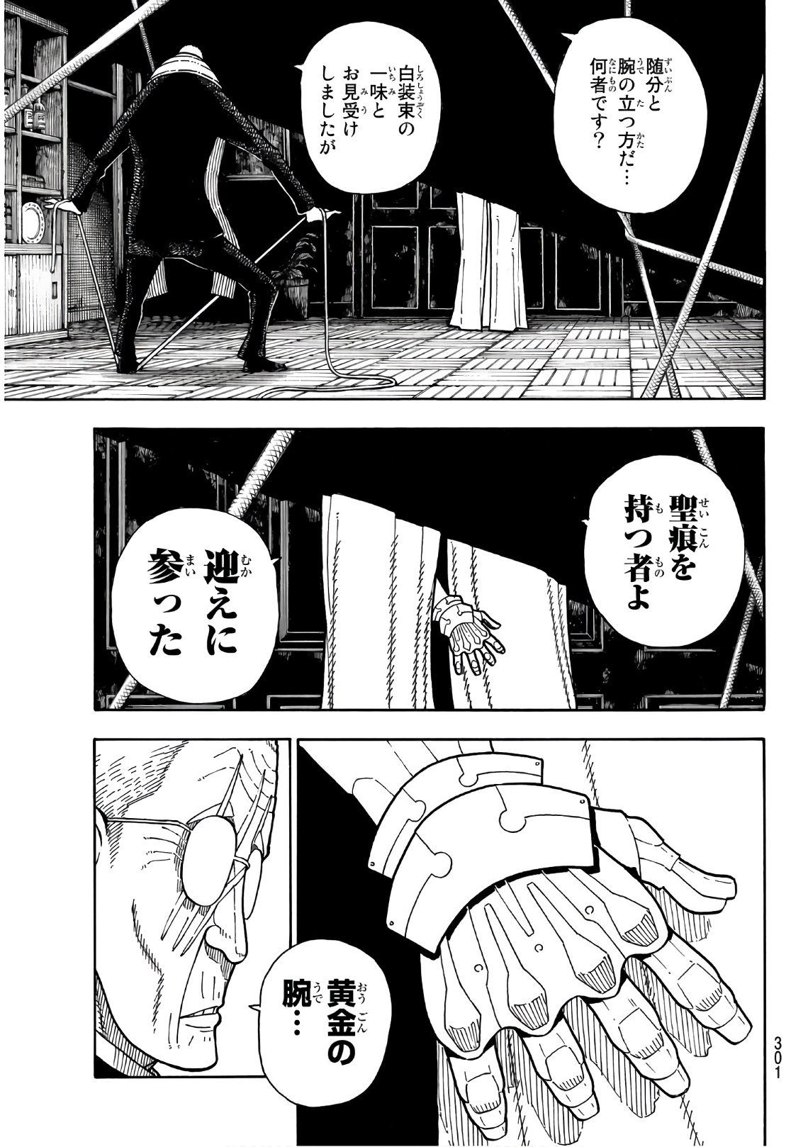 Enen no Shouboutai - Chapter 173 - Page 17
