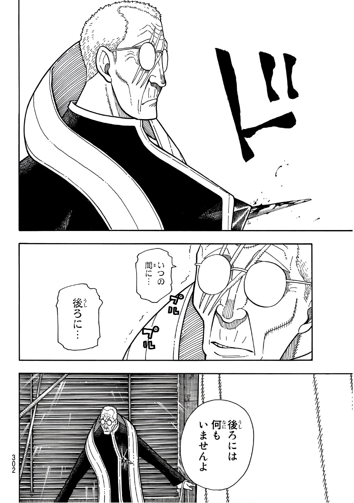 Enen no Shouboutai - Chapter 173 - Page 18