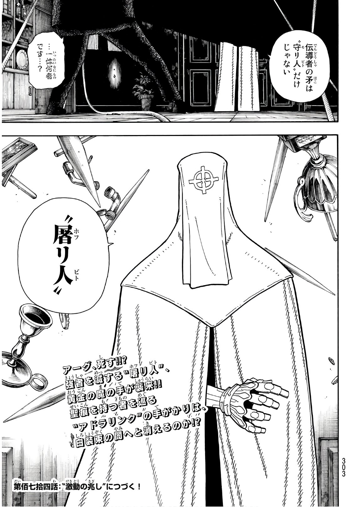 Enen no Shouboutai - Chapter 173 - Page 19