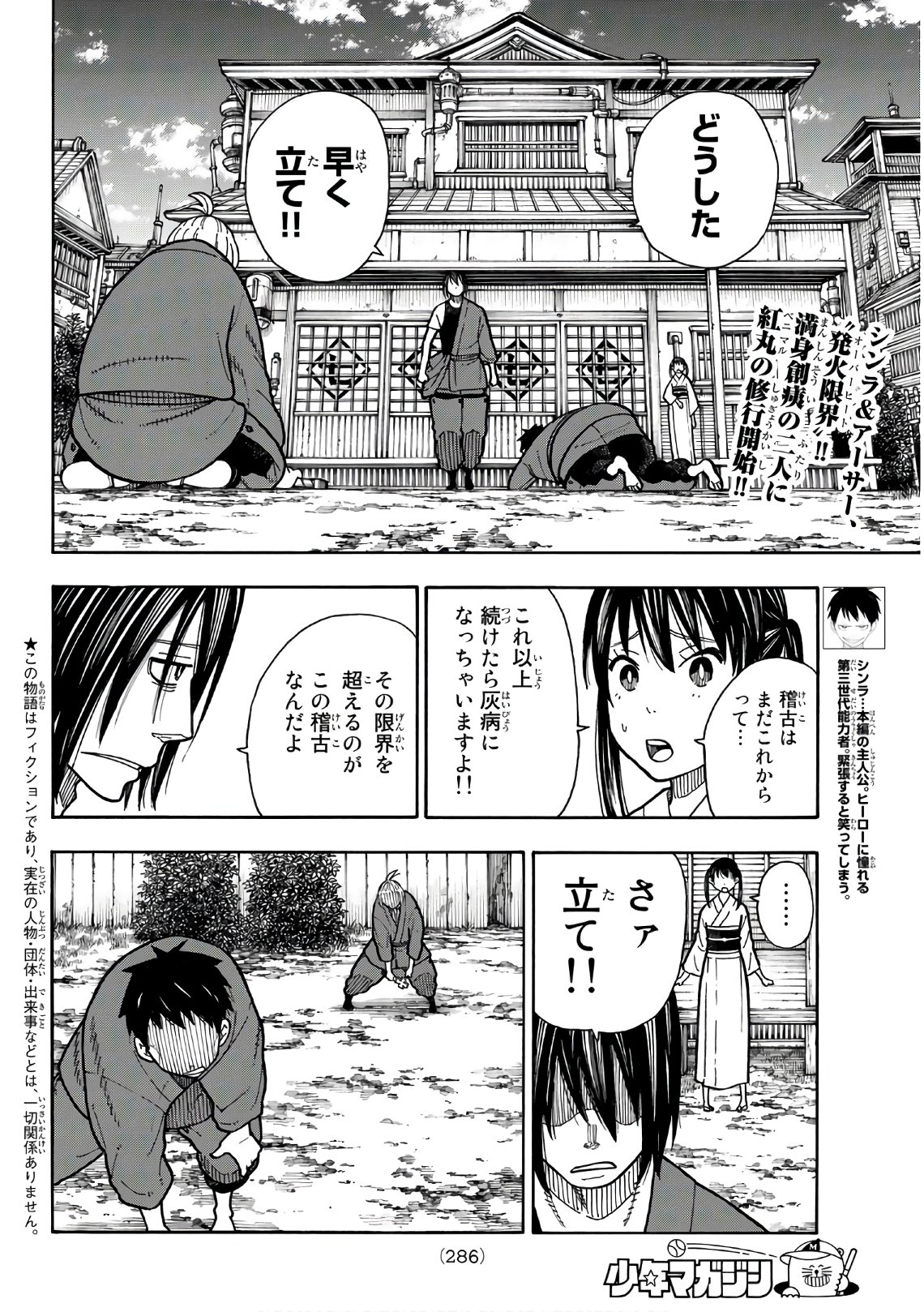 Enen no Shouboutai - Chapter 173 - Page 2