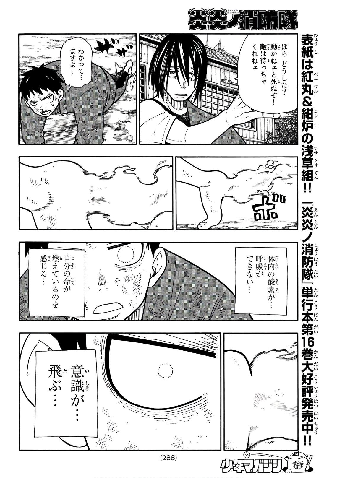 Enen no Shouboutai - Chapter 173 - Page 4