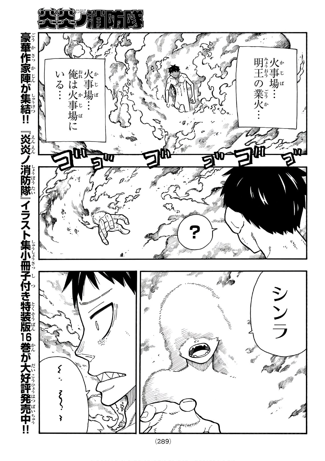 Enen no Shouboutai - Chapter 173 - Page 5