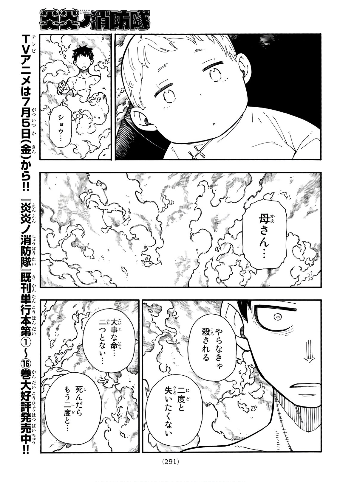 Enen no Shouboutai - Chapter 173 - Page 7