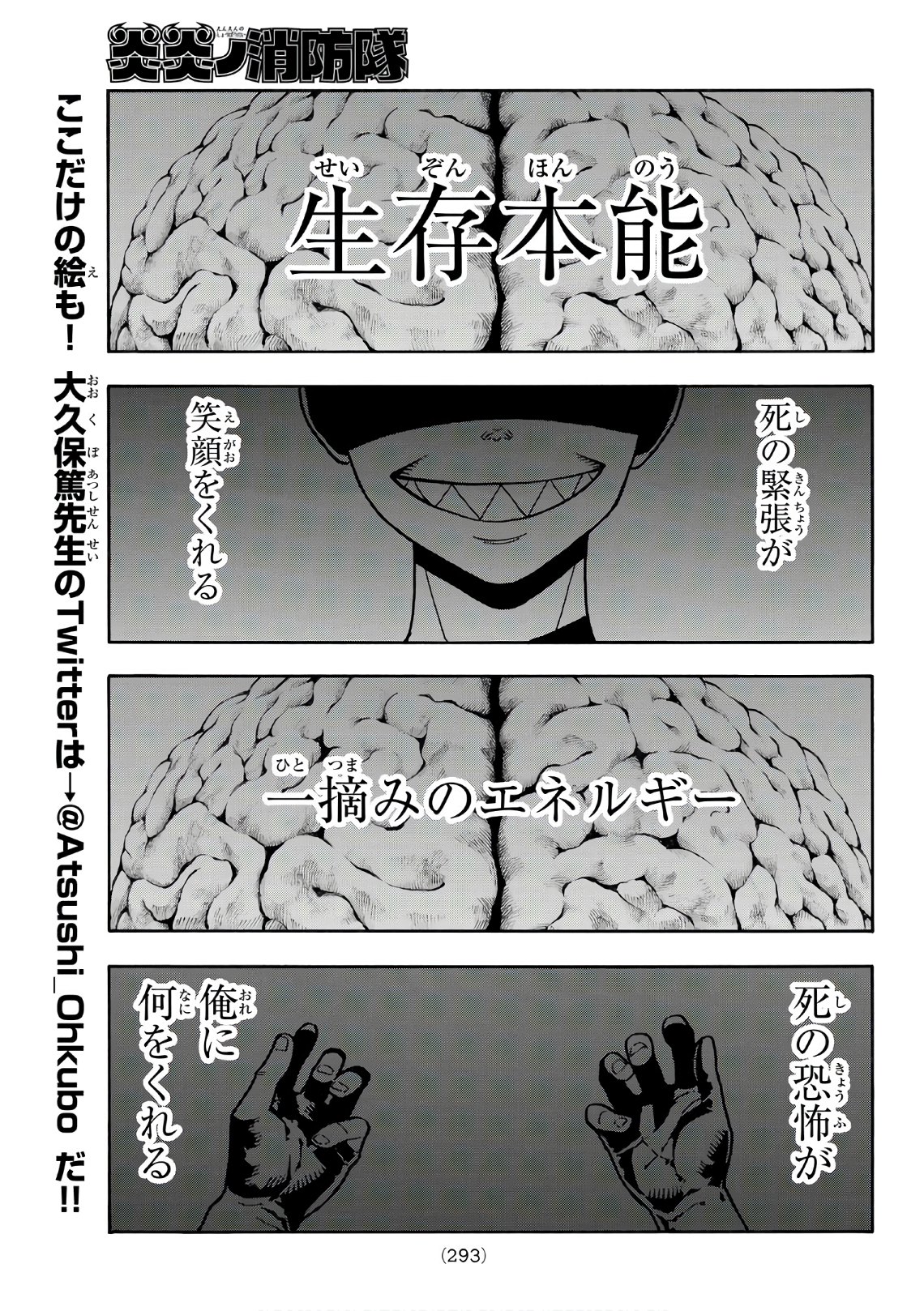 Enen no Shouboutai - Chapter 173 - Page 9