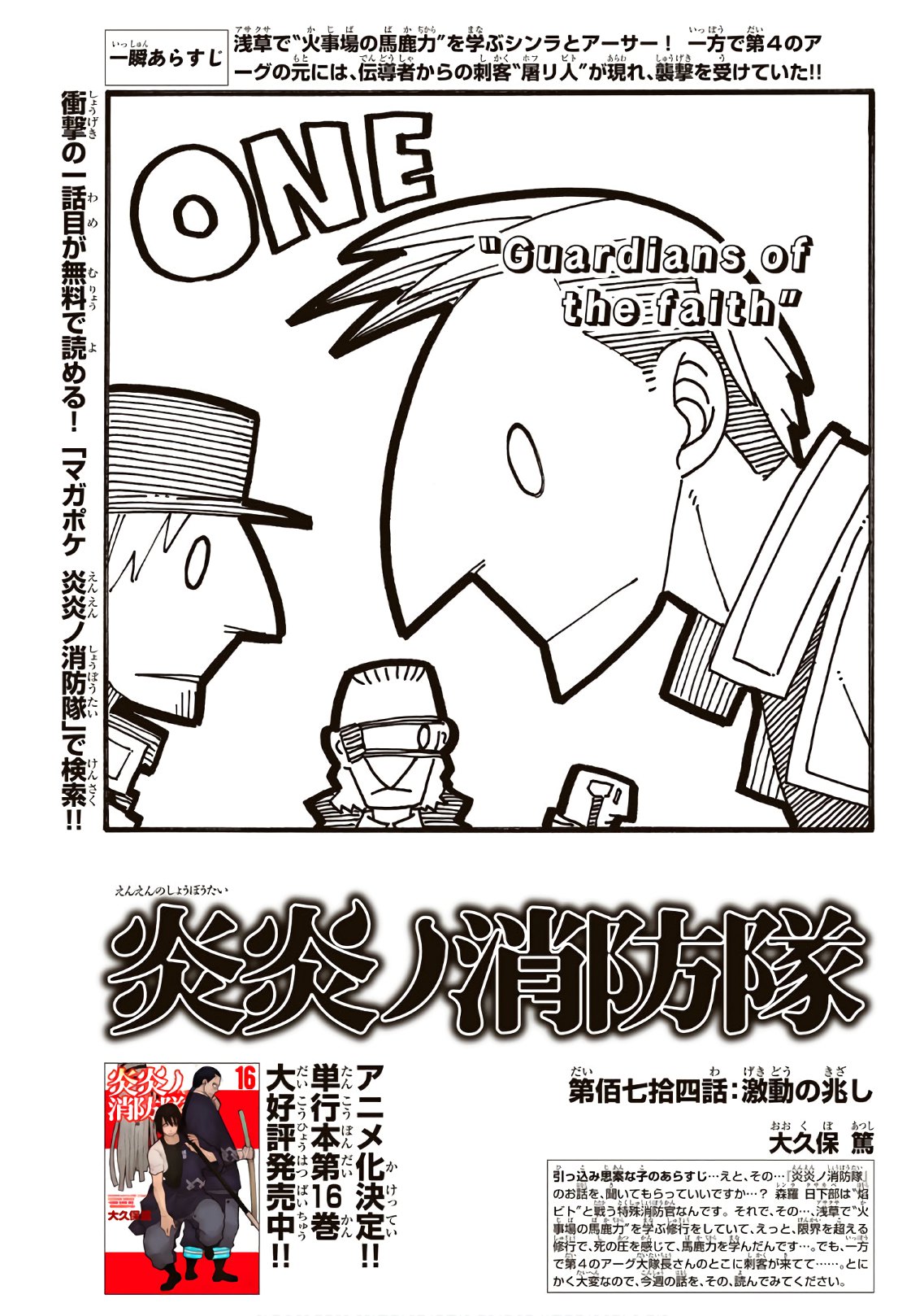 Enen no Shouboutai - Chapter 174 - Page 1