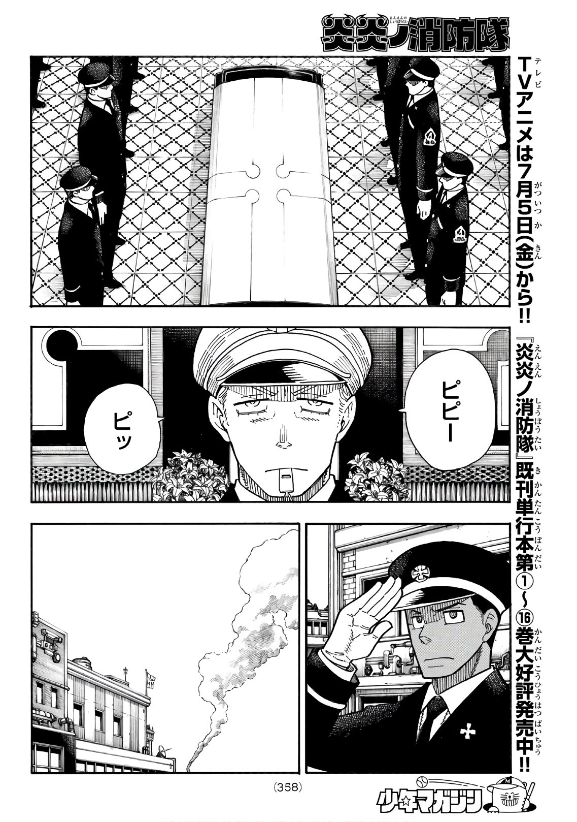 Enen no Shouboutai - Chapter 174 - Page 12