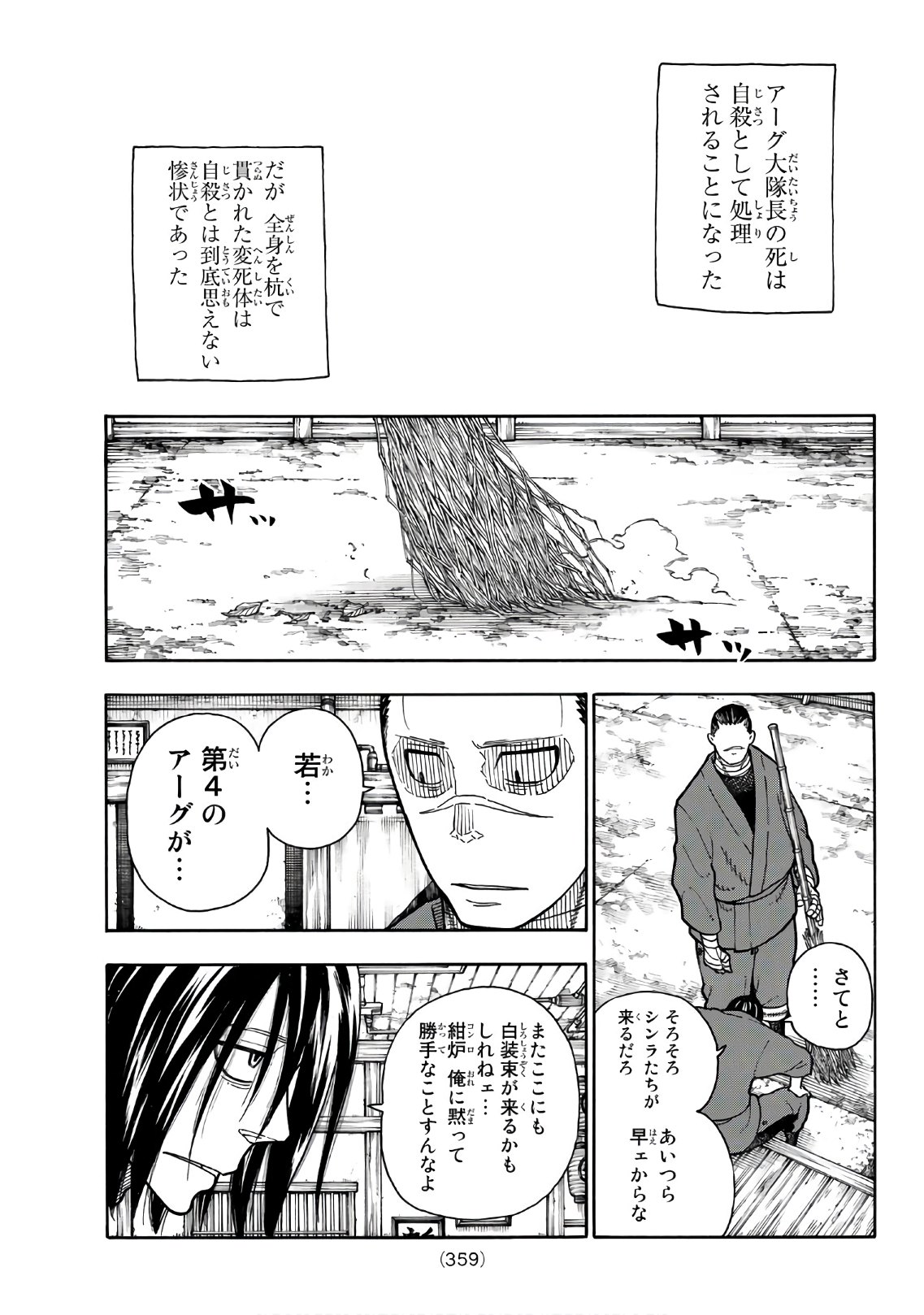 Enen no Shouboutai - Chapter 174 - Page 13