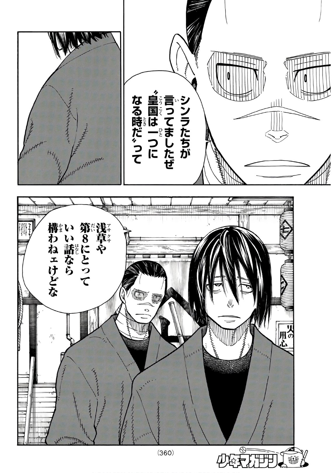 Enen no Shouboutai - Chapter 174 - Page 14