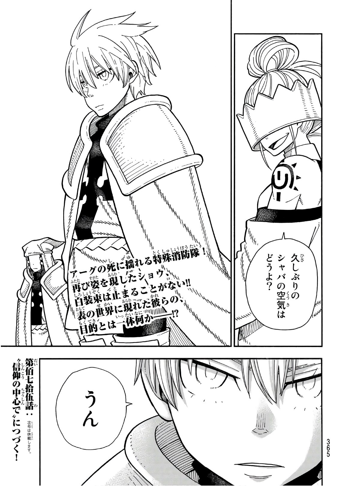 Enen no Shouboutai - Chapter 174 - Page 19