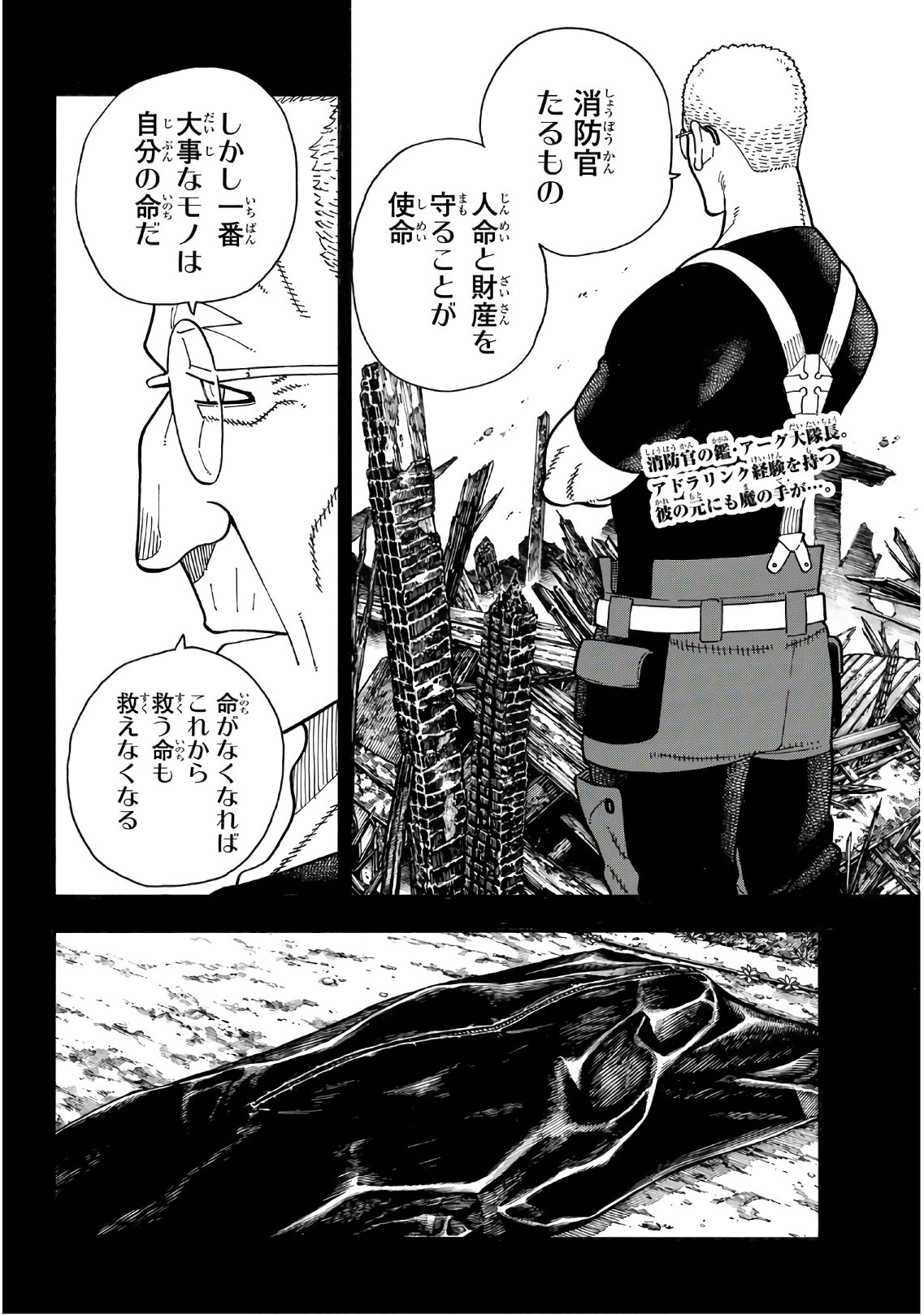 Enen no Shouboutai - Chapter 174 - Page 2