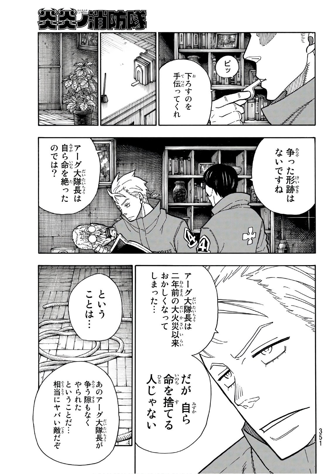 Enen no Shouboutai - Chapter 174 - Page 5