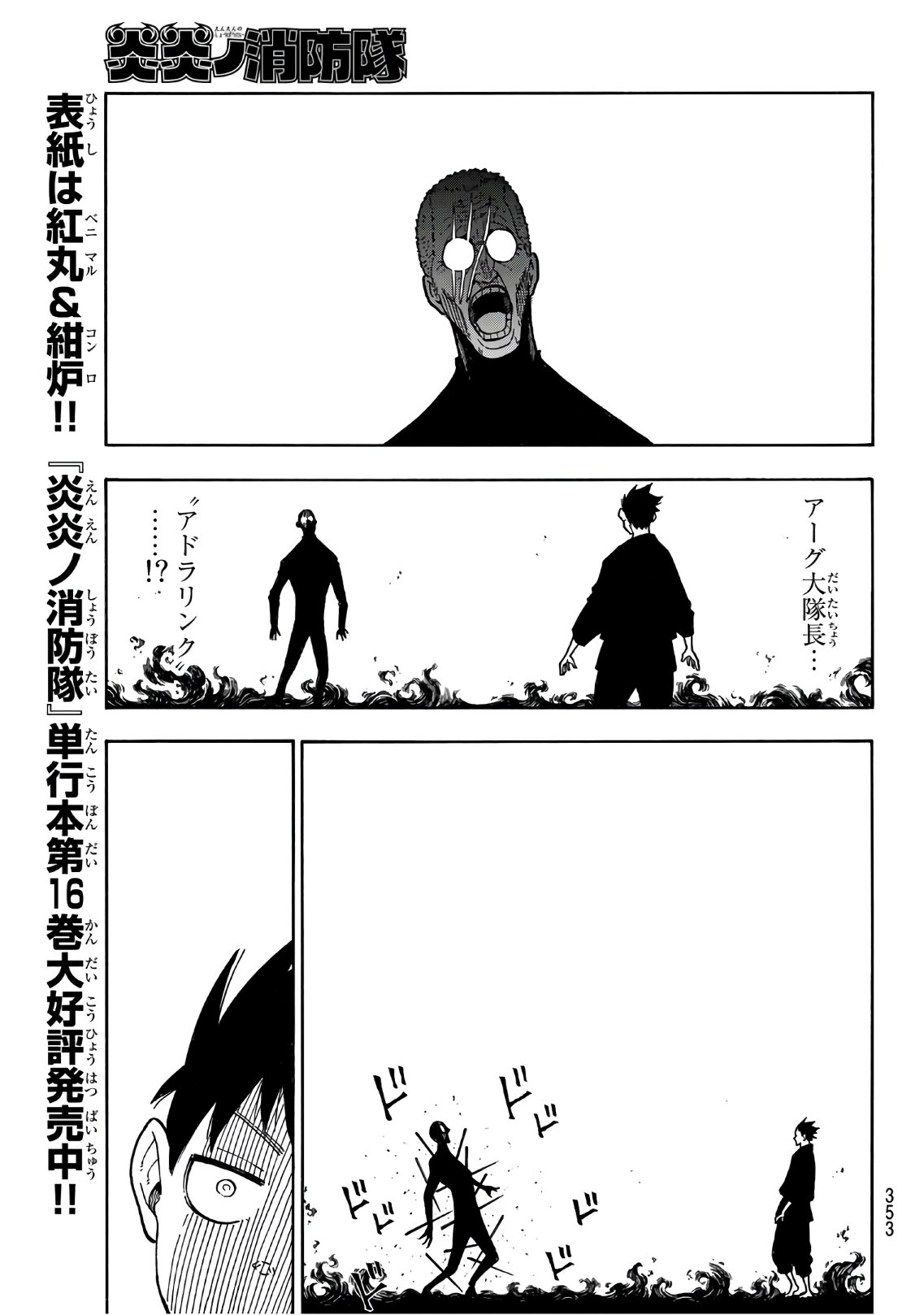 Enen no Shouboutai - Chapter 174 - Page 7