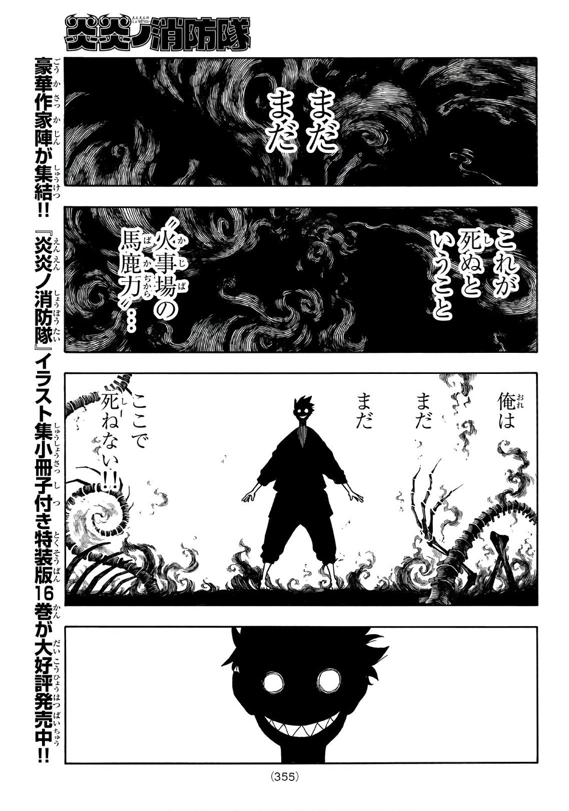 Enen no Shouboutai - Chapter 174 - Page 9