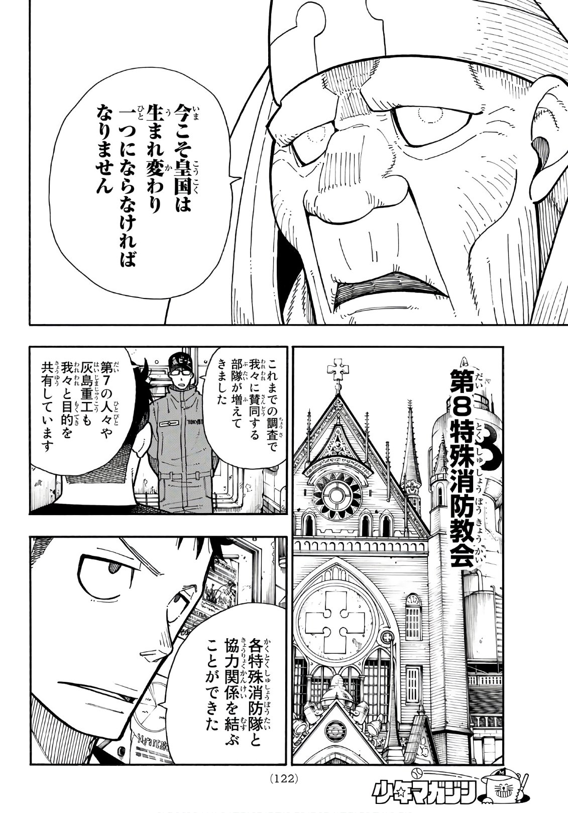 Enen no Shouboutai - Chapter 175 - Page 12
