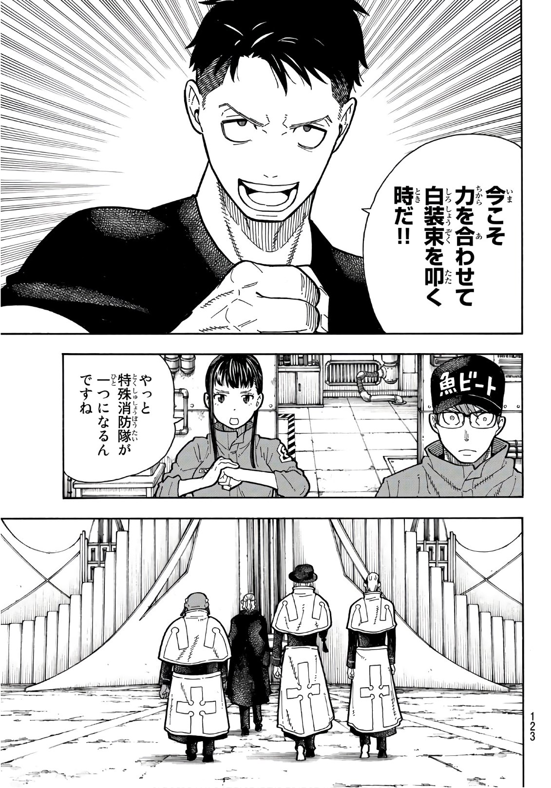 Enen no Shouboutai - Chapter 175 - Page 13