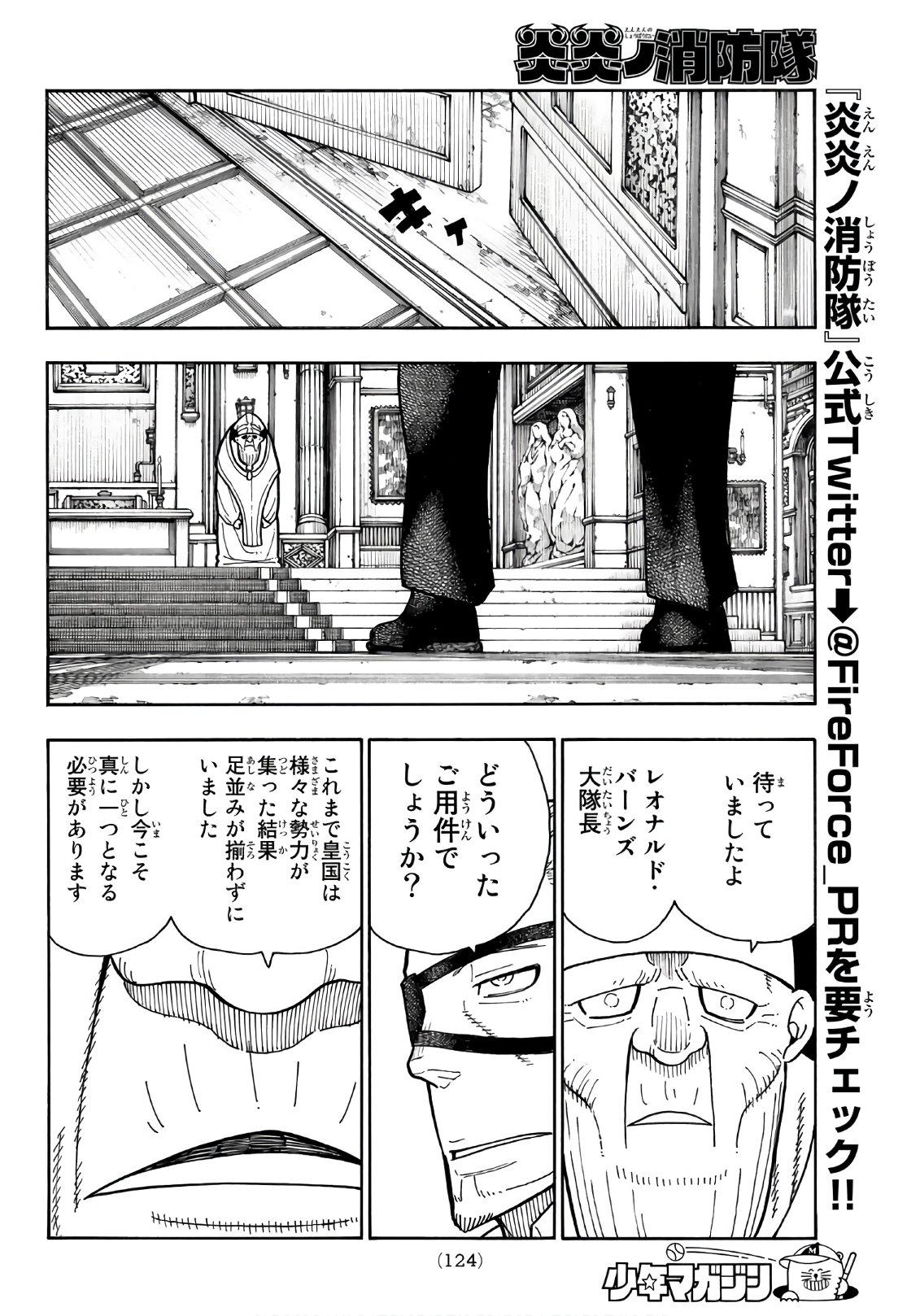 Enen no Shouboutai - Chapter 175 - Page 14