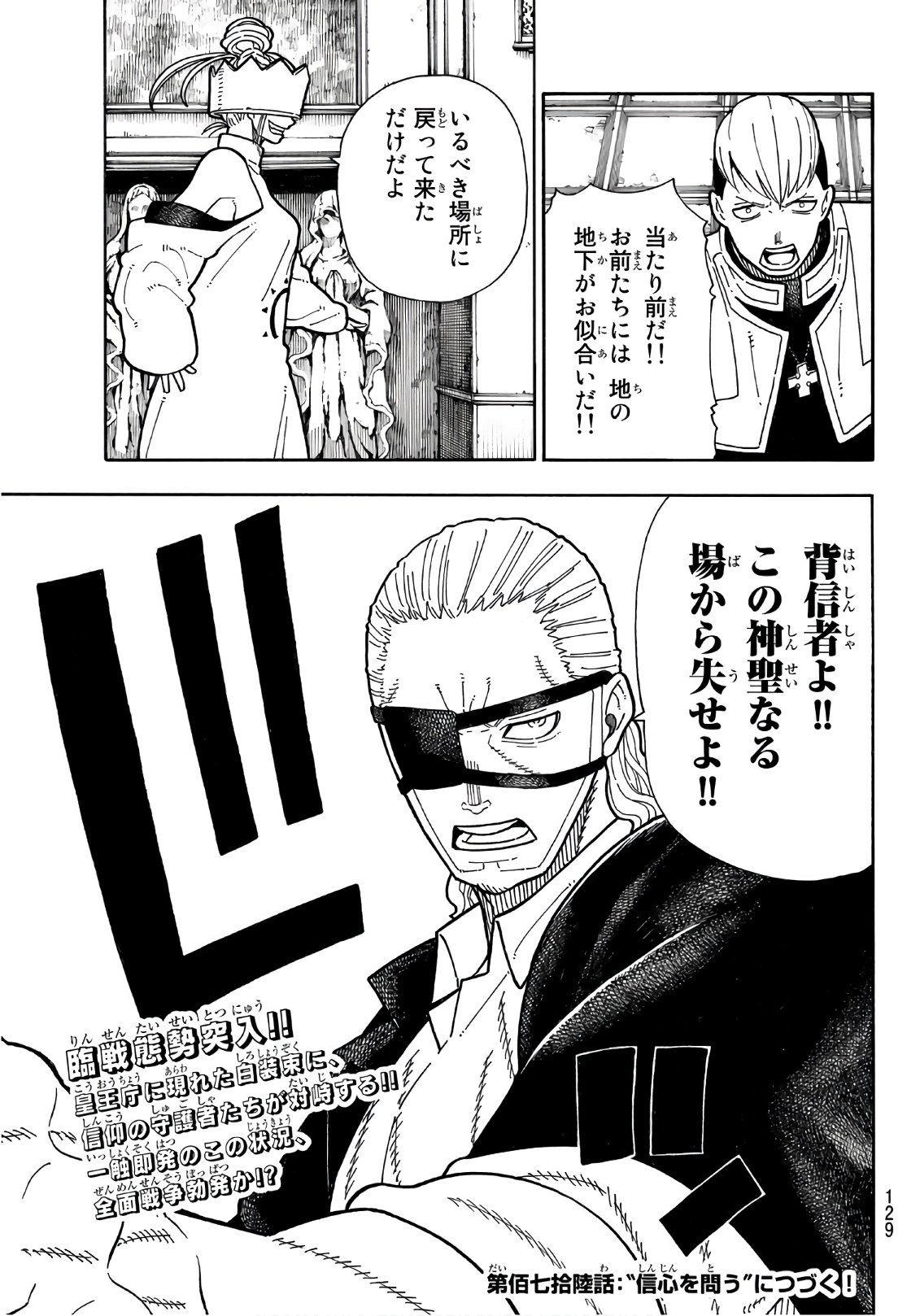 Enen no Shouboutai - Chapter 175 - Page 19