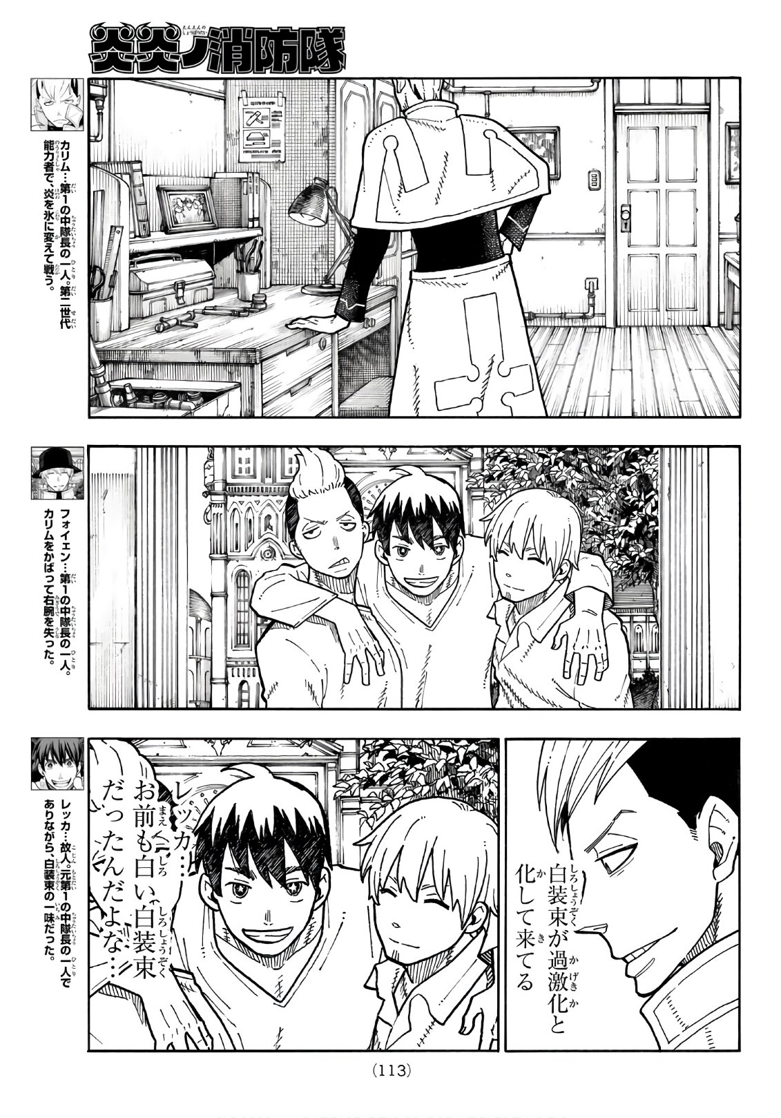 Enen no Shouboutai - Chapter 175 - Page 3