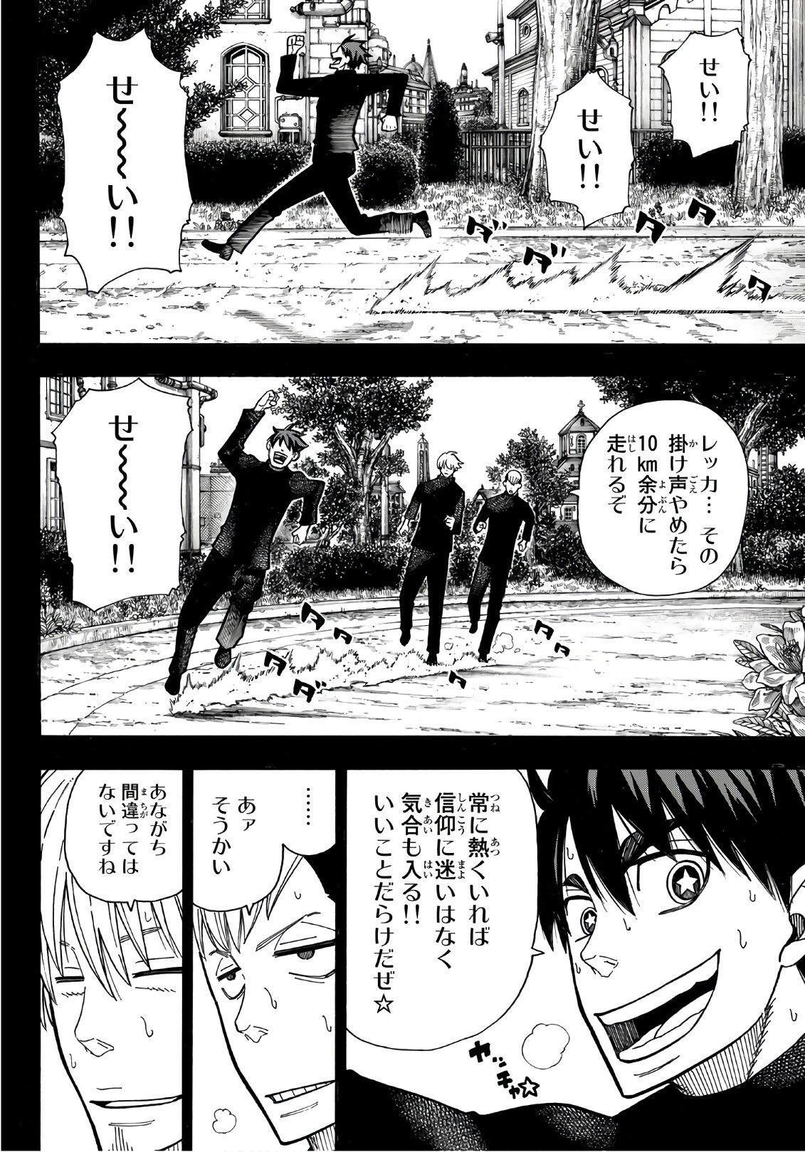 Enen no Shouboutai - Chapter 175 - Page 4