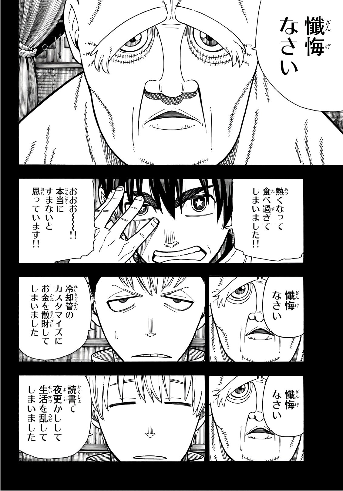 Enen no Shouboutai - Chapter 175 - Page 6