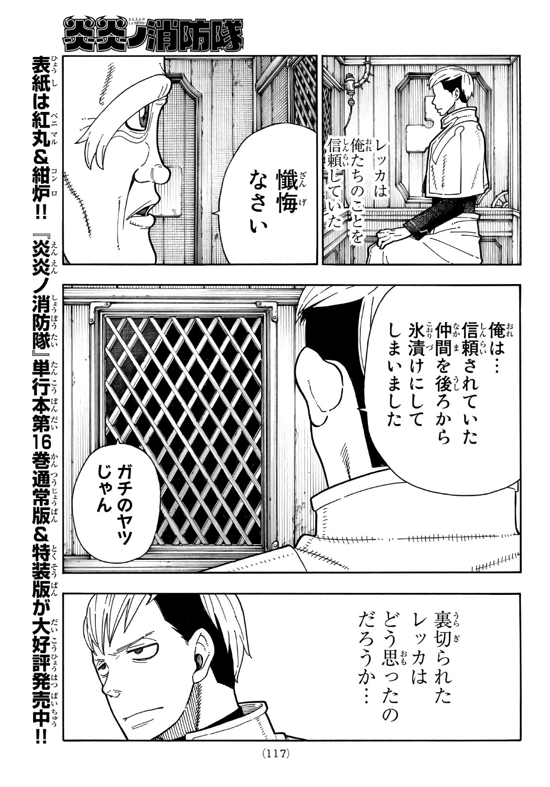 Enen no Shouboutai - Chapter 175 - Page 7